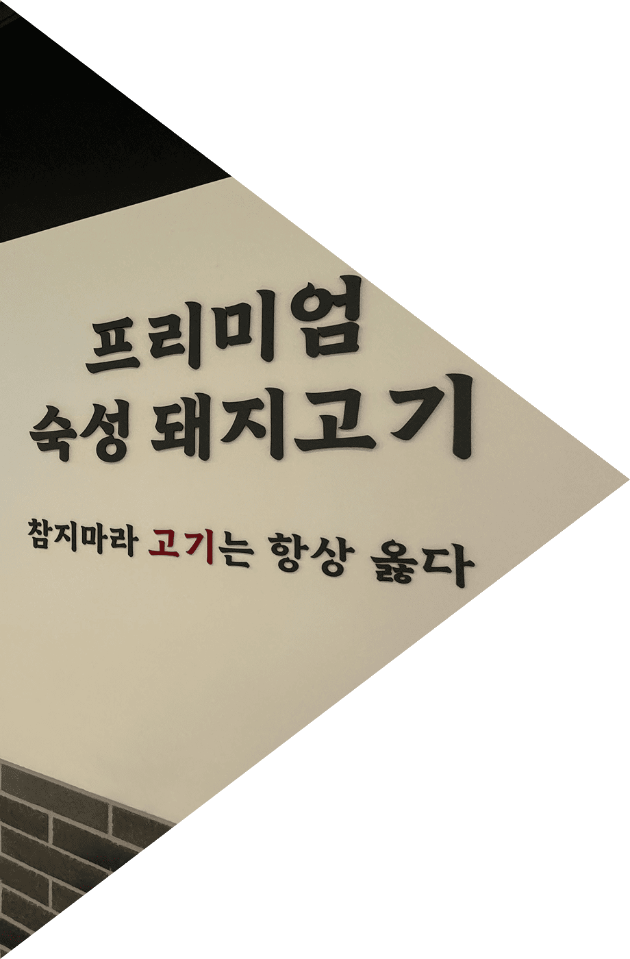 미래회관